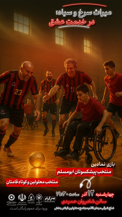 میراث سرخ و سیاه ؛ در خدمت عشق