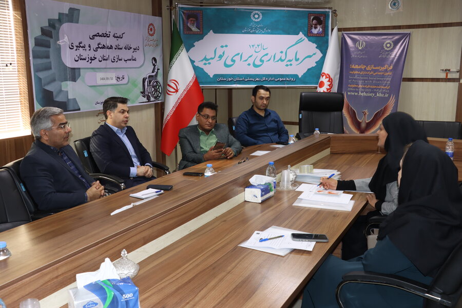 برگزاری سومین کمیته تخصصی پیگیری و هماهنگی مناسب سازی بهزیستی استان خوزستان