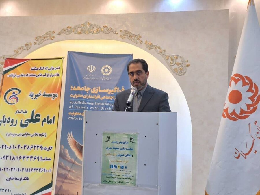 آئین بزرگداشت روز جهانی معلولین