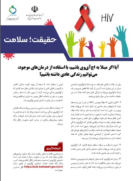 پایان ایدز با پوشش همگانی خدمات پیشگیری، تشخیص، مراقبت و درمان