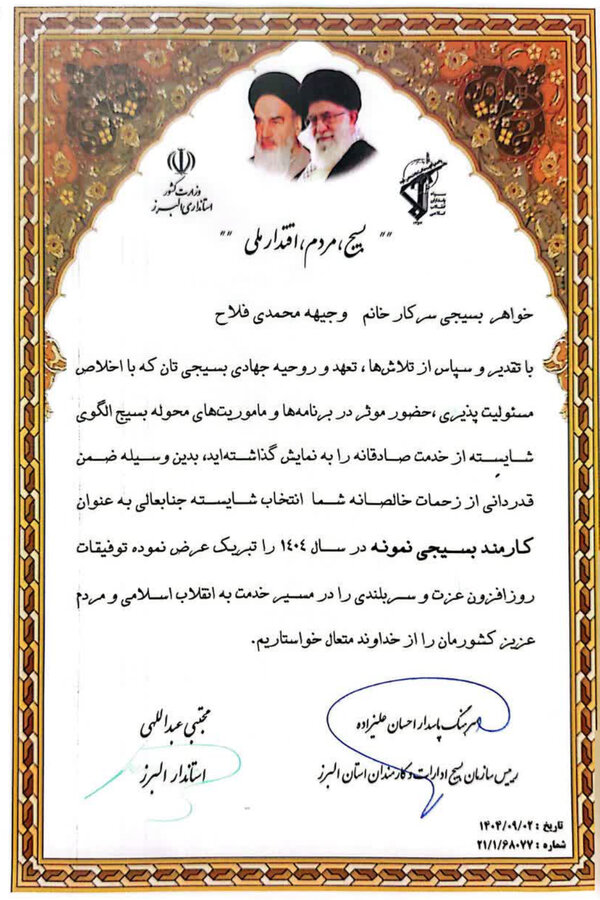 وجیهه محمدی فلاح کارمند بسیجی نمونه سال ۱۴۰۴ استان البرز شد