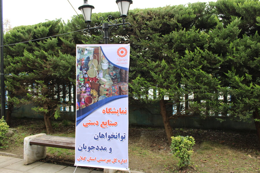 نمایشگاه دستاوردها و توانمندیهای جامعه هدف