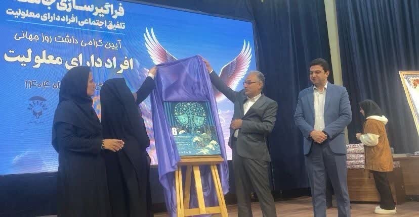 رونمایی پوستر جشنواره تئاتر معلولین