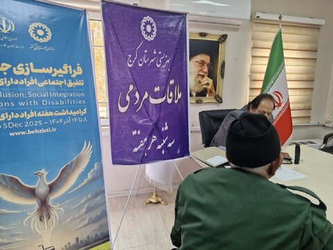 تداوم سه شنبه های همدلی در بهزیستی شهرستان کرج