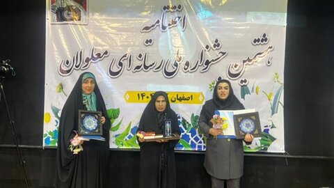 در رسانه| کسب رتبه نخست رسانه‌ای روابط عمومی بهزیستی آذربایجان شرقی دراصفهان