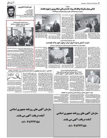 رسانه | ۴۱ هزار فرد دارای معلولیت در همدان شناسایی شده اند