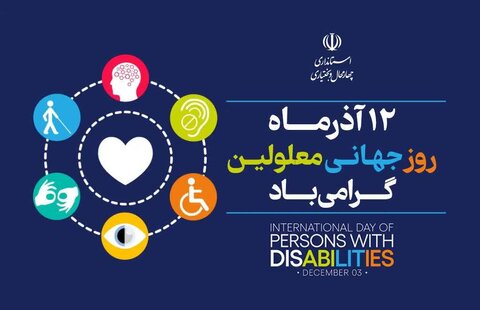 پیام استاندار چهارمحال و بختیاری به مناسبت روز جهانی معلولین