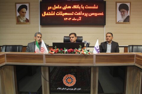 نشست مشترک مدیر کل و  معاون اشتغال و کارآفرینی اداره کل بهزیستی با بانک های عامل