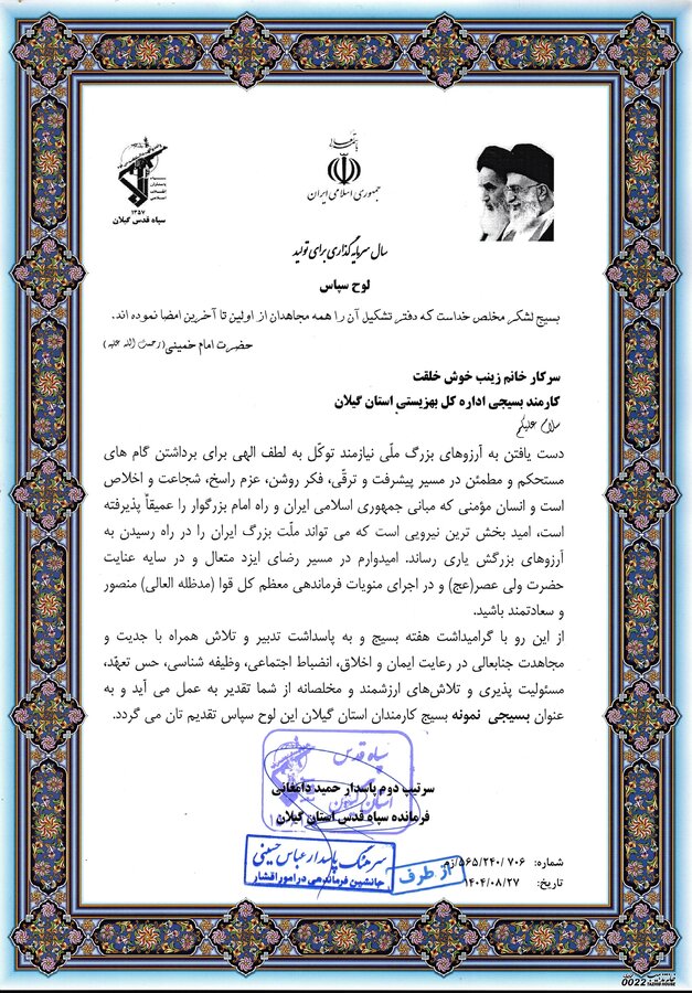 برگزاری همایش ملی بصیرتی «نقش بسیج کارمندان در پیش‌روندگی و پیش‌برندگی انقلاب اسلامی» در گیلان