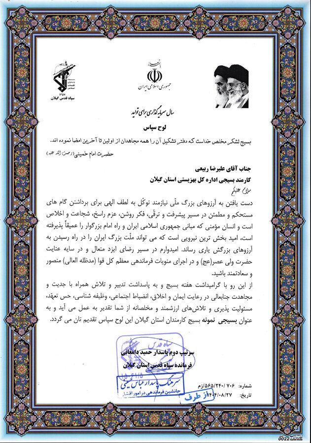 برگزاری همایش ملی بصیرتی «نقش بسیج کارمندان در پیش‌روندگی و پیش‌برندگی انقلاب اسلامی» در گیلان