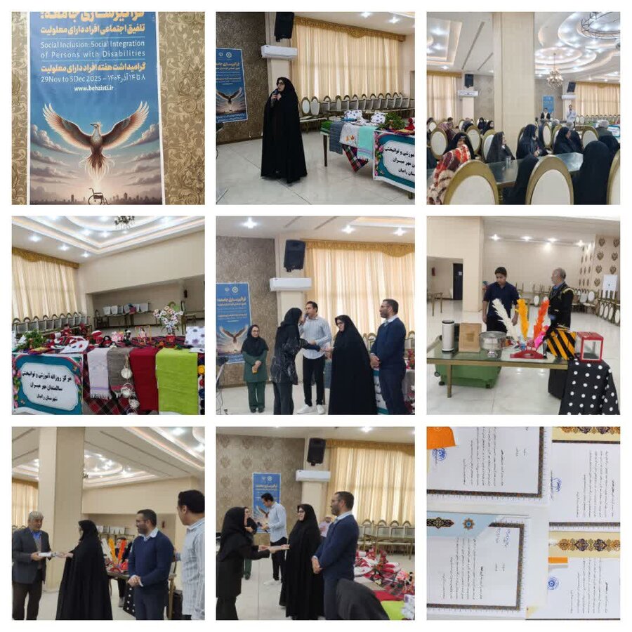 رامیان | جشن بزرگداشت هفته معلولین