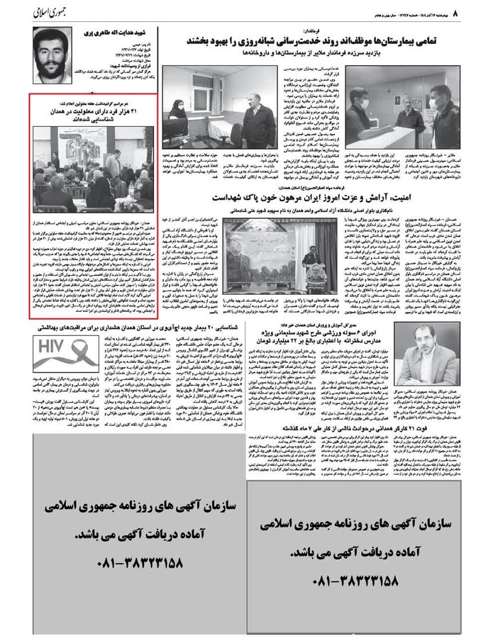 رسانه | ۴۱ هزار فرد دارای معلولیت در همدان شناسایی شده اند