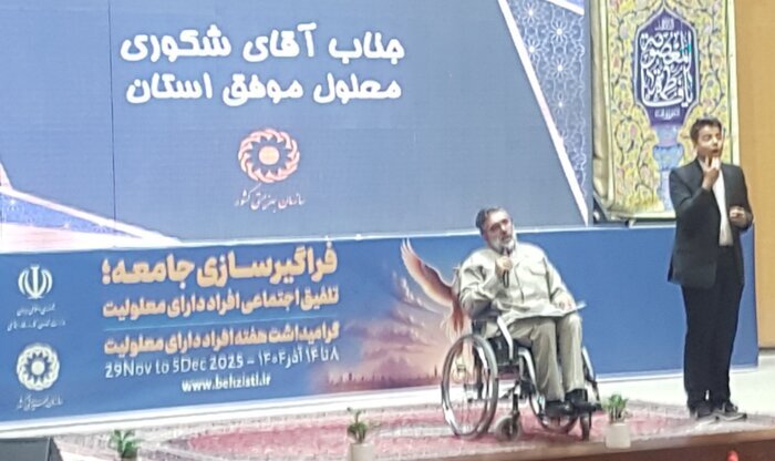  با وجود وظایف قانونی ۲۲ دستگاه، بخش عمده بار مشکل‌ها همچنان بر دوش خود معلولان و بهزیستی است
