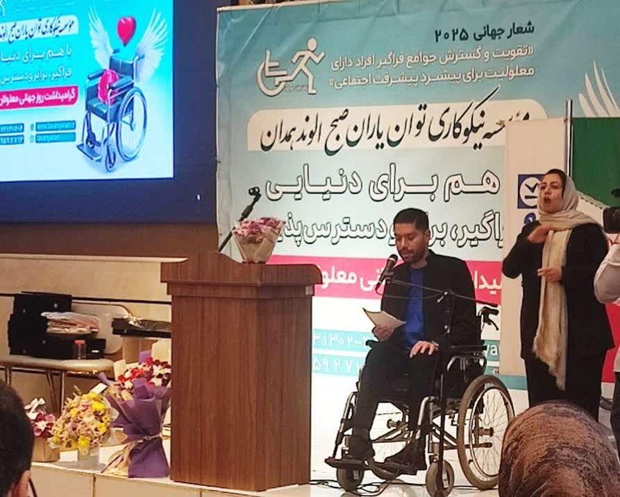 روز جهانی معلولان؛ روزی برای حق زندگی برابر 

