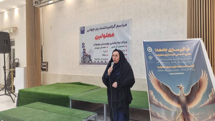 بهبهان|برگزاری جشن گرامیداشت روز جهانی افراد دارای معلولیت