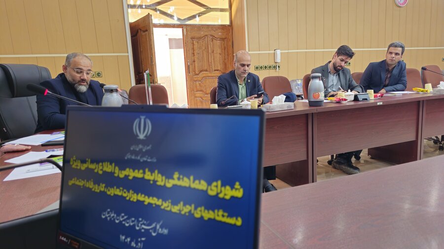 نشست هماهنگی مدیران روابط‌عمومی دستگاه‌های اجرایی وزارت تعاون