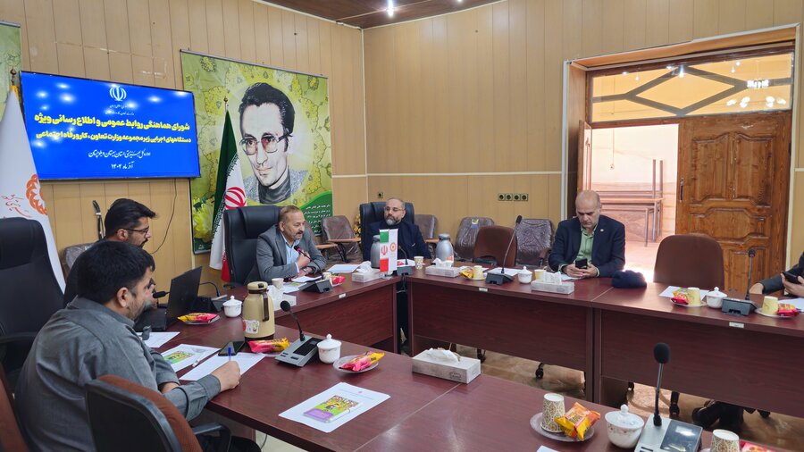 نشست هماهنگی مدیران روابط‌عمومی دستگاه‌های اجرایی وزارت تعاون