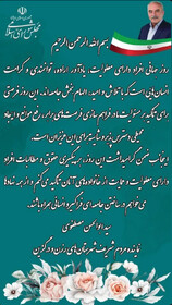 پیام نماینده مردم رزن و درگزین به مناسبت روز جهانی گرامیداشت افراد دارای معلولیت