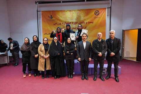 بیست و یکمین دوره جشنواره ورزشی کارکنان بهزیستی سراسر کشور به کار خود پایان داد