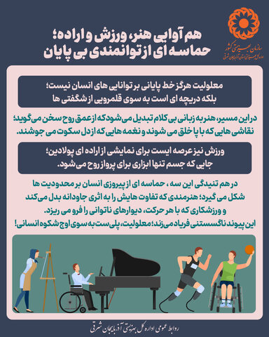 اینفوگرافی ۱۱| هم‌آوایی هنر، ورزش و اراده؛ حماسه‌ای از توانمندی بی‌پایان