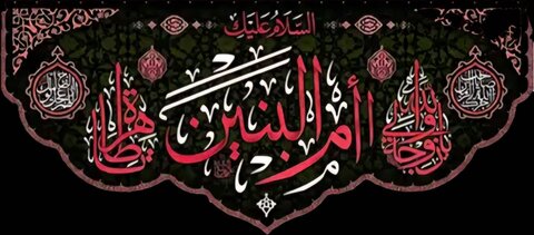 پوستر /  السلام علیک یا ام‌البنین