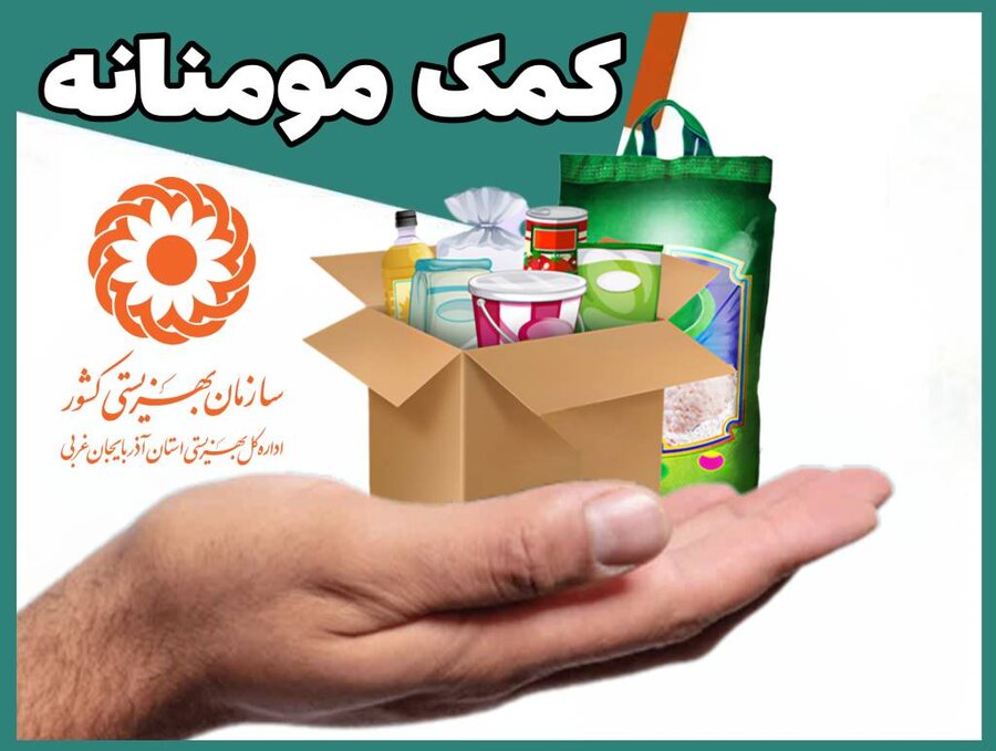 ادامه کمک‌های خیرین به اداره بهزیستی شوط در گرامیداشت روز جهانی معلولین