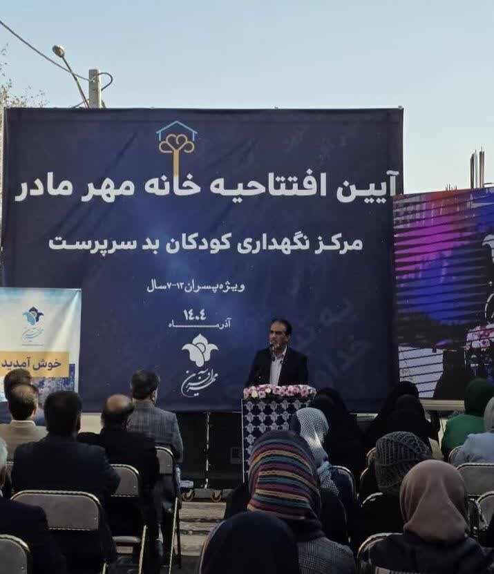 مرکز نگهداری از  کودکان بی سرپرست و بدسرپرست خانه مهر مادر افتتاح شد