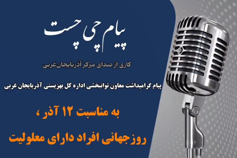 در رسانه / پیام چی چست