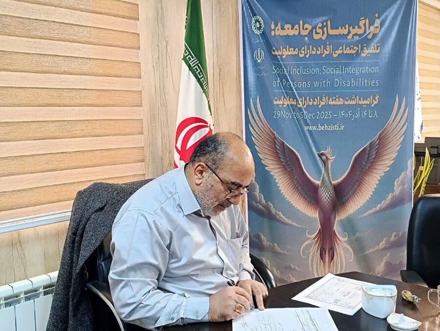 چهارباغ | پیام فرماندار چهارباغ  به مناسبت هفته گرامیداشت افراد دارای معلولیت