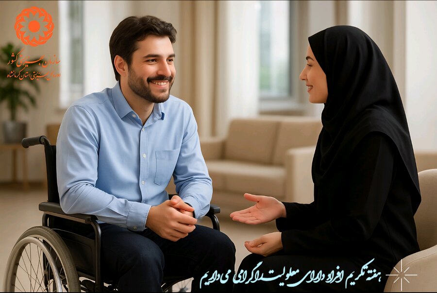 مروری بر چند خبر از بهزیستی استان کرمانشاه