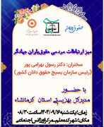 برگزاری میز ارتباطات مردمی حقوق‌یاران جهادگر در بهزیستی