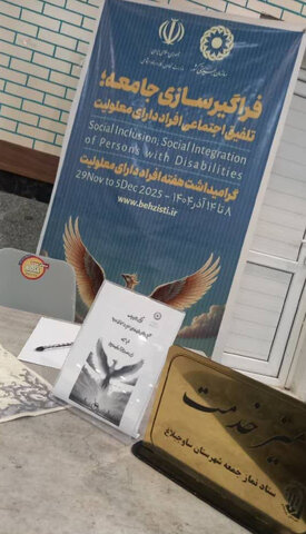 ساوجبلاغ |  میز خدمت به مناسبت هفته افراد دارای معلولیت در نماز جمعه هشتگرد برپا شد