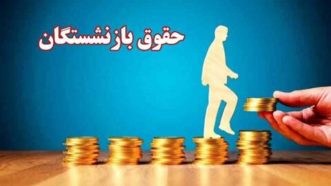 لایحه اصلاح ماده (۱۰۶) قانون مدیریت خدمات کشوری (شمول کسور بازنشستگی : بخشی از پرداختی‌های رفاهی و اضافه‌کار کارمندان)