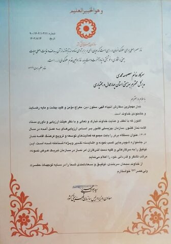 تقدیر رئیس سازمان بهزیستی کشور از مدیرکل بهزیستی چهارمحال و بختیاری