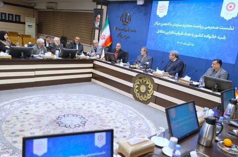 نشست با مراکز شبه خانواده کشور