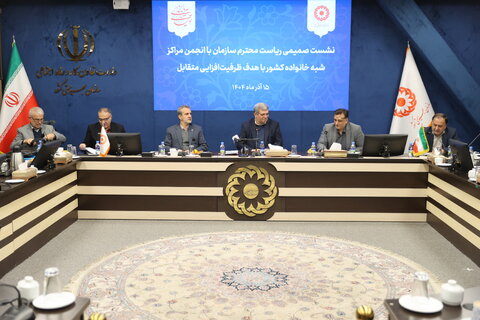 نشست با مراکز شبه خانواده کشور