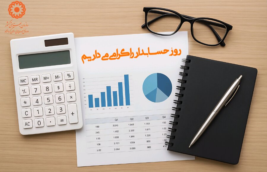 پیام تبریک روز حسابدار از سوی مدیرکل بهزیستی