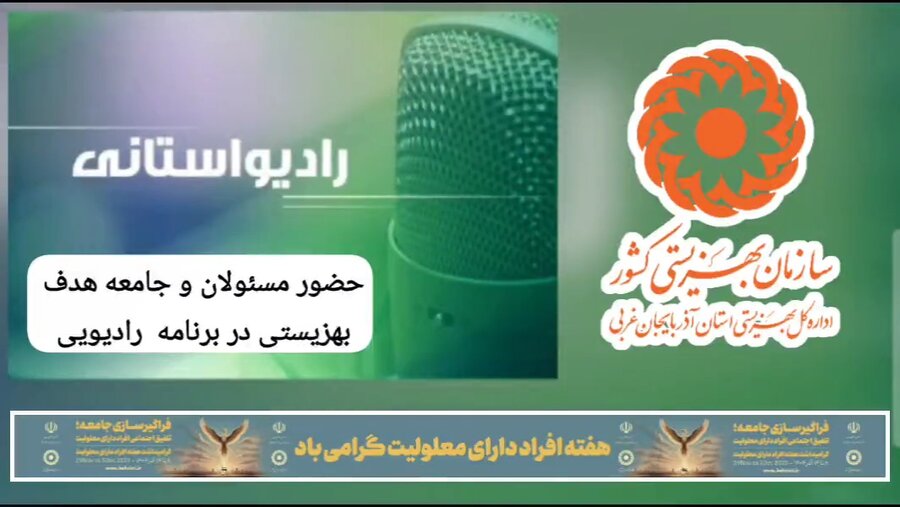 در رسانه / فراهم سازی حضور معلولین در جامعه ، وظیفه همگانی 