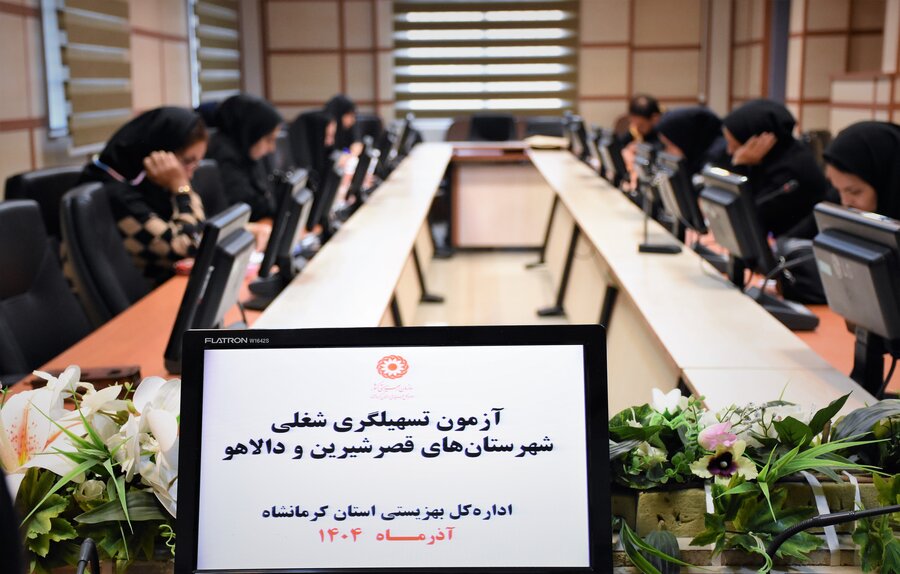 آزمون تسهیلگران شغلی - قصرشیرین و دالاهو