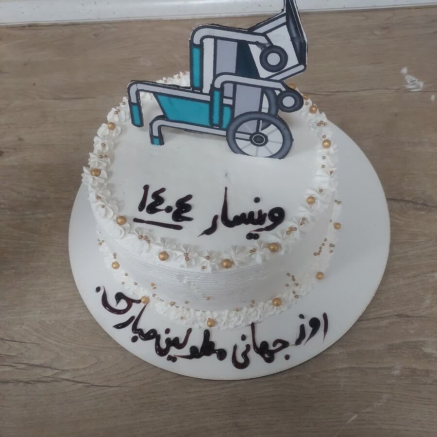 مراسم گرامیداشت روز جهانی معلولین در مرکز خدیجه الکبری وینسار برگزار شد