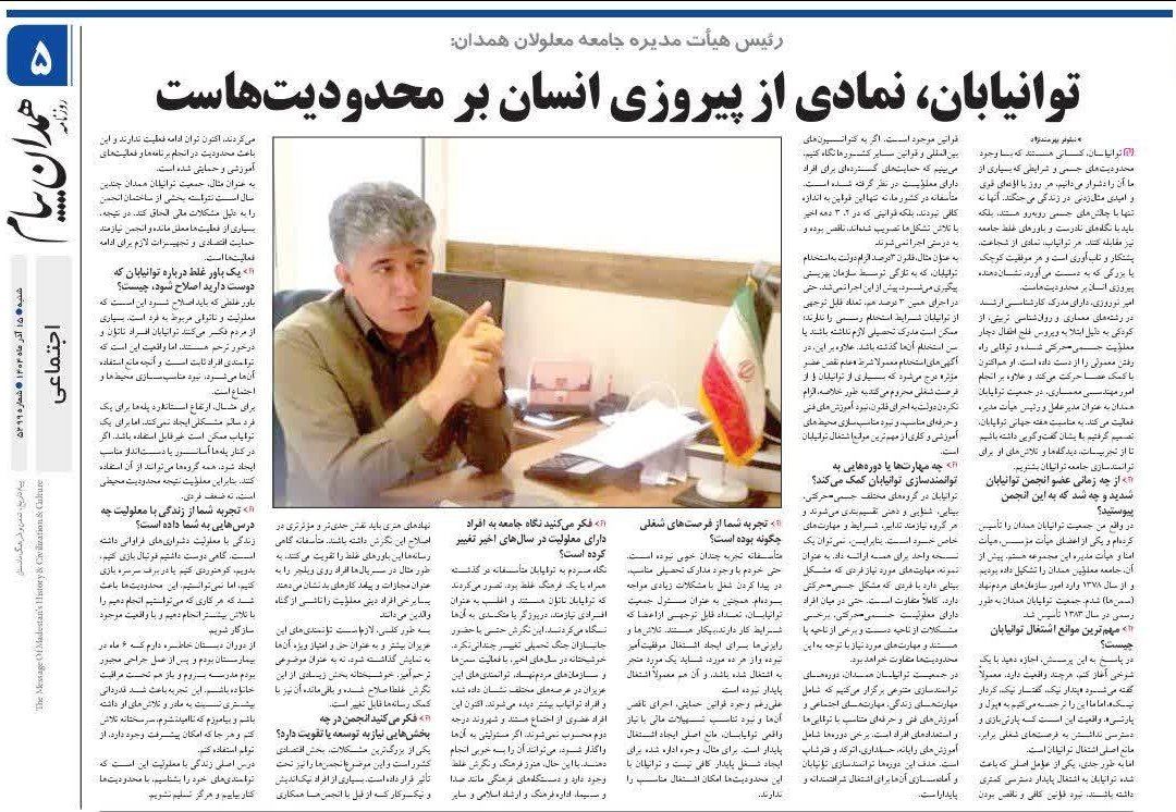 رسانه | رئیس هیات مدیره جامعه معلولان همدان