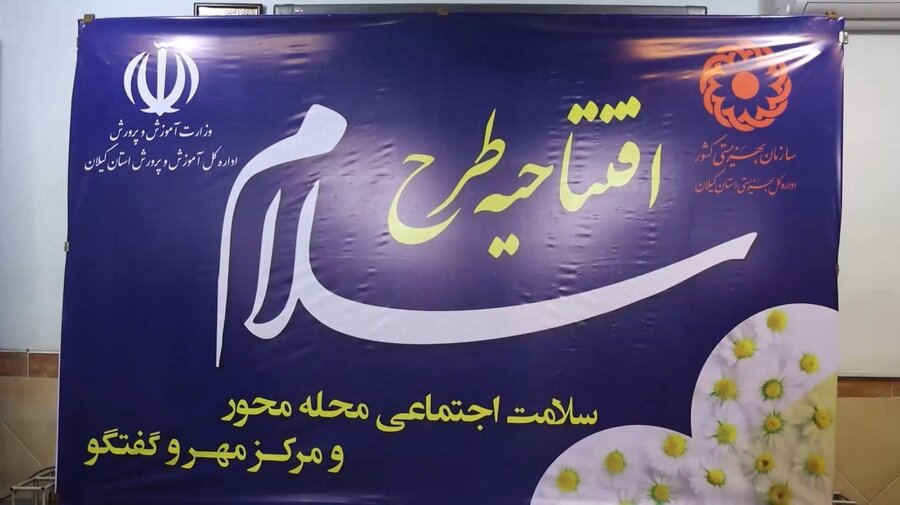 ببینیم | نخستین مرکز مهر و گفتگو در گیلان از آغاز تا امروز 