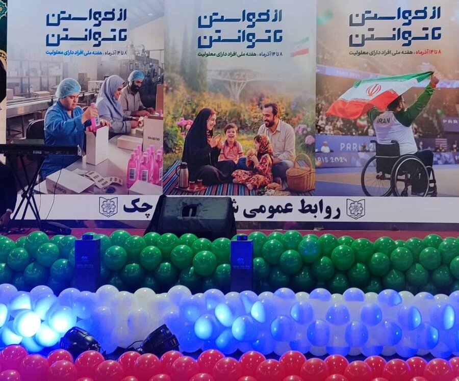 قرچک l مراسم بزرگ «جشن لبخندها» با همکاری مشترک بهزیستی و شهرداری به مناسبت هفته جهانی معلولین