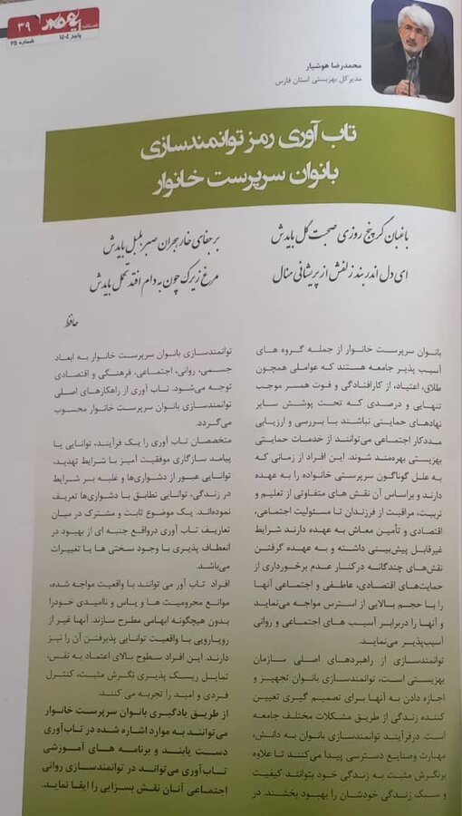 تاب‌آوری؛ رمز توانمندسازی بانوان سرپرست‌خانوار در مسیر ارتقای کیفیت زندگی