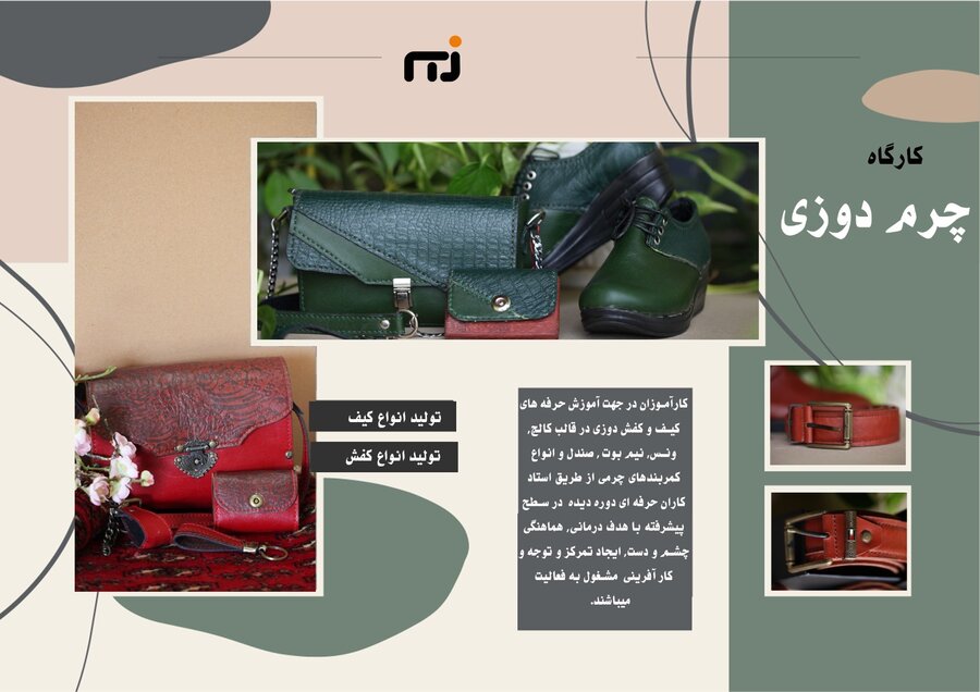 راه‌اندازی کارگاه تولیدی ـ حمایتی «معلولین مهرجهان» در آستانه‌اشرفیه