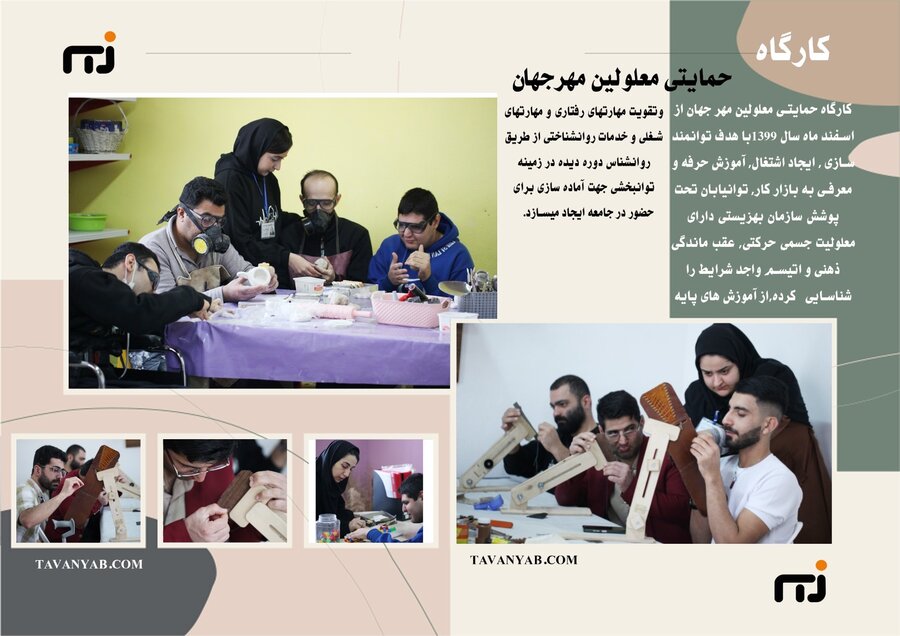 راه‌اندازی کارگاه تولیدی ـ حمایتی «معلولین مهرجهان» در آستانه‌اشرفیه