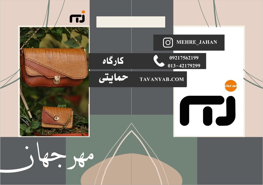 راه‌اندازی کارگاه تولیدی ـ حمایتی «معلولین مهرجهان» در آستانه‌اشرفیه