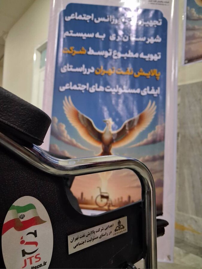 شهرری | گامی مشترک برای حمایت از جامعه معلولین