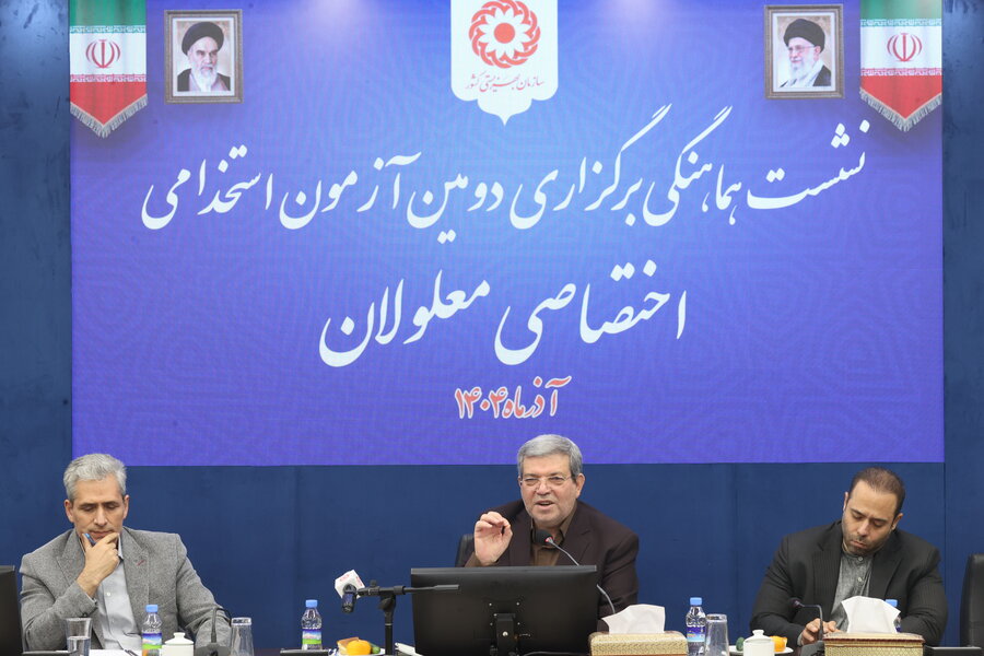 گام بزرگ دولت برای اشتغال معلولان/ آزمون ویژه با ظرفیت ۴ هزار نفر قبل از عید برگزار می‌شود