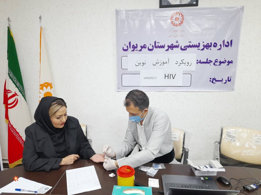 کارگاه آموزشی «رویکرد نوین آموزش HIV» در بهزیستی مریوان برگزار شد